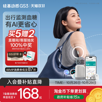 移动端：硅基 动感GS3动态血糖仪 AI控糖 医用高精准24小时血糖动态监测仪
