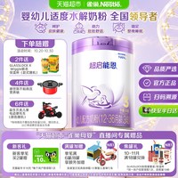 移动端：雀巢 超启能恩系列 幼儿特殊配方奶粉 国行版 3段 850g