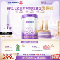 移动端：雀巢 超启能恩系列 幼儿特殊配方奶粉 国行版 3段 760g
