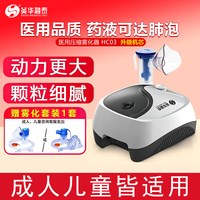 移动端：英华融泰医用雾化器儿童婴儿面罩家庭家用老人化痰压缩医疗雾化机