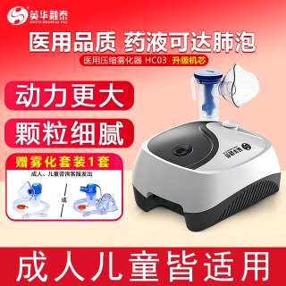 移动端：英华融泰医用雾化器儿童婴儿面罩家庭家用老人化痰压缩医疗雾化机