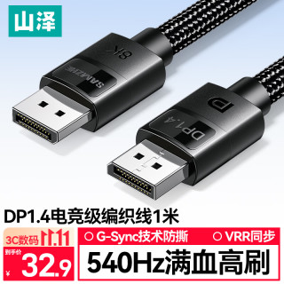山泽 DP线1.4版8K高清4K240/2K540Hz电竞1米电脑显卡接显示器连接线视频Display