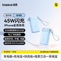 倍思 三合一充电宝45W快充20000毫安自带线笔记本快充移动电源适用苹果18小米华为
