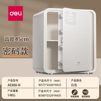 得力 2026年新款保险箱家用小型指纹密码45/60cm保险箱家用保险柜自动开门时尚简约床头柜保险箱一体家用防盗