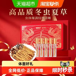 福東海 福东海冬虫夏草礼盒头茬冬虫夏草整条补品营养滋补品送礼长辈老人