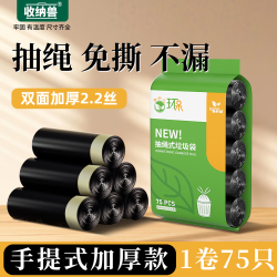 收纳兽 加厚抽绳垃圾袋自动收口垃圾袋家用手提式厨房宿舍垃圾袋45*50cm 黑色5卷75只装