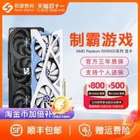 移动端：AMD yeston/盈通 RX 9070 GRE Atlantis OC AI智能 游戏显卡  12GB