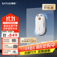 洒拖 T30擦窗机器人洒脱家用高层户外自动湿擦擦玻璃机器人神器
