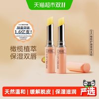 88VIP：DHC 橄榄护唇膏2支