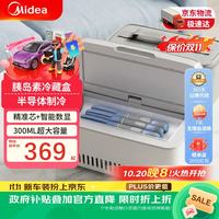 美的 胰岛素冷藏盒智能数显小巧便携精准控温高温提醒制冷小冰箱MY-01