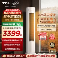 移动端：TCL KFR-72LW/RT2Ma+B1 省电家Pro 变频冷暖立柜式空调