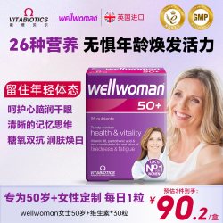 wellwoman [那英推荐]Wellwoman女性复合维生素50岁以上女士免疫力多维片b族