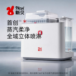 新贝 婴儿奶瓶消毒器带烘干二合一多功能1代升级款】奶瓶清洗机+消毒烘干 13L 蒸汽消毒
