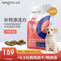 提莫 狗粮20斤金毛拉布拉多萨摩耶哈士奇幼犬专用奶糕粮中大型10kg