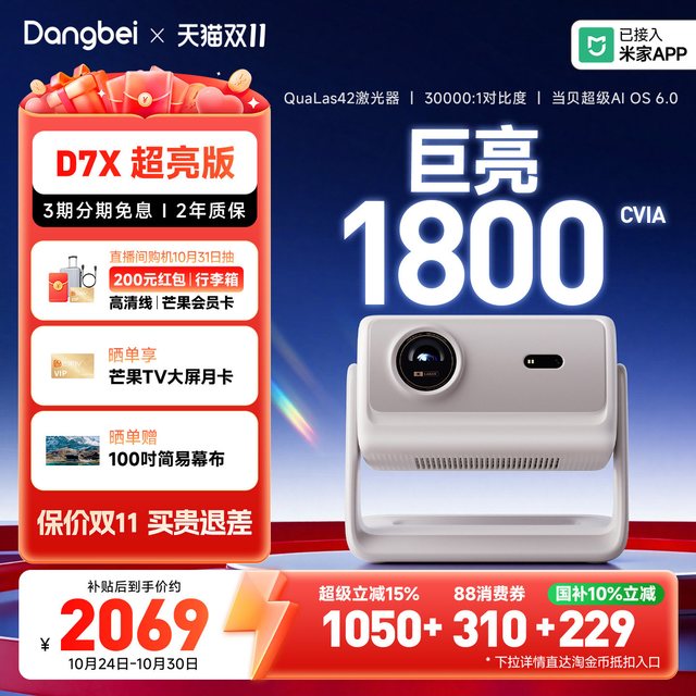 当贝 NEW D3X 家用投影机