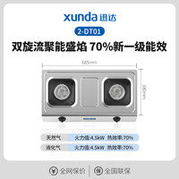 移动端：迅达 T2 天然气双灶台式燃气灶