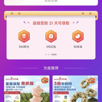 京东贝贝哩自营旗舰店连续签到11天3元红包，21天3元红包加50京豆