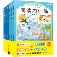 日本学研教育给孩子的阅读启蒙书：阅读力训练全6册科学 人体 宇宙 地理 儿童专注力训练幼儿学前班小学