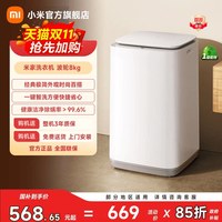 移动端：米家 桶自洁 波轮洗衣机  8kg