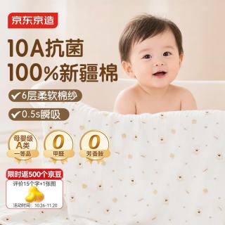 京东京造 10A抗菌纯棉婴儿纱布浴巾 6层 95*95cm