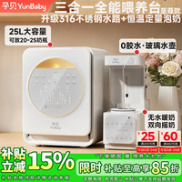 孕贝 婴儿奶瓶消毒柜 定量出水冲泡调奶恒温水壶 摇奶暖奶三合一喂养台 三合一喂养台 25L 紫外线消毒