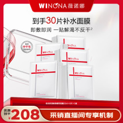 薇诺娜 极润2.0面膜30片补水保湿修护护肤品套装生日礼物