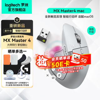罗技 大师系列MX Master4无线蓝牙鼠标Master3s升级双模人体工学多设