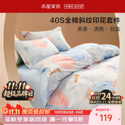 水星家纺 集团出品 百丽丝床上三/四件套纯棉 全棉印花套件 被套床单枕套 (阳光全棉+自然花卉风)