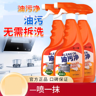 洁立缇 油烟机清洗剂去油污厨房泡沫清洁强力神器重油污烟净洗泡油重立剂1瓶/