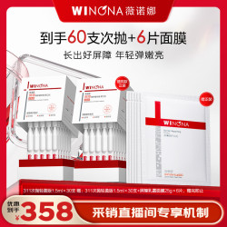 薇诺娜 第二代311屏障次抛30支轻盈版修护精华液护肤品中秋节礼物