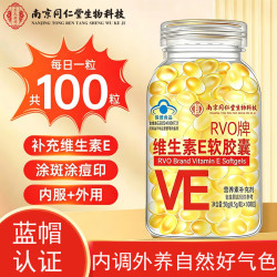 战立克 维生素E软胶囊100粒大颗粒内服外用补充VE高含量蓝帽认证