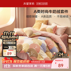 百丽丝 水星集团旗下 三/四件套 秋冬抗静电学生宿舍床单被套 森林 1.2米床