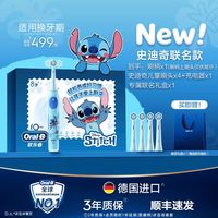 欧乐B OralB欧乐B史迪仔儿童电动牙刷4刷头2牙膏