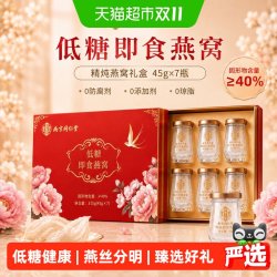 乐家遐龄 鲜炖低糖即食燕窝礼盒