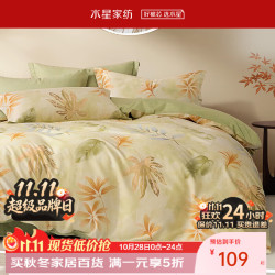 水星家纺 集团出品百丽丝 床上三/四件套纯棉印花套件 被套床单枕 青雨凌歌(AB双版&绵柔亲肤)