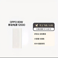 OPPO 80W 移动电源快充小巧便携大容量充电宝