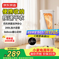 京东京造 便携式干衣机烘干机家用小型旅行烘衣机婴儿家用衣物护理机消毒除湿脱水机可折叠