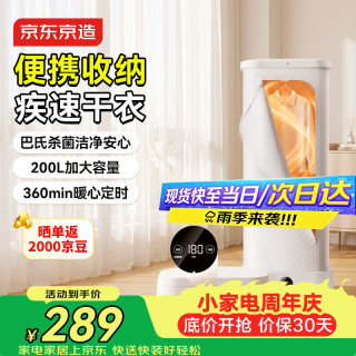 京东京造 便携式干衣机烘干机家用小型旅行烘衣机婴儿家用衣物护理机消毒除湿脱水机可折叠