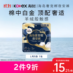 高洁丝 otex 高洁丝 奢宠海岛安睡裤安心裤L号5条