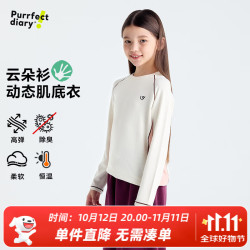 Purrfect diary 童装儿童圆领打底T恤26冬男女童保暖内搭柔软 米白