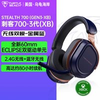 TURTLE BEACH STEALTH刺客700 3代FPS专用头戴无线电竞游戏耳机吃鸡PS