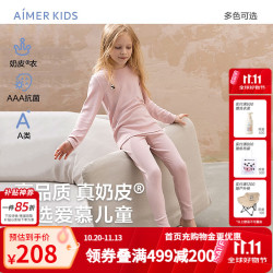 爱慕 儿童新品3A抗菌儿童保暖内衣男女童上衣/长裤秋衣秋裤奶皮衣 中暖长裤-灰粉 170 （1
