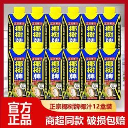 椰树 牌椰汁330ml*12盒椰子汁正宗海南特产水植物椰奶果汁饮料