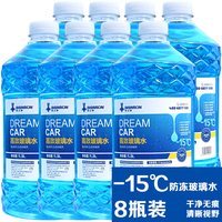 轩之梦 防冻玻璃水 汽车用防冻玻璃水 12瓶一整箱 零下-25冬季-40度