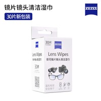 蔡司 镜片镜头清洁湿巾