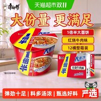 移动端、88VIP：康师傅 1倍半 红烧牛肉面