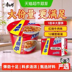 康师傅 1倍半 红烧牛肉面