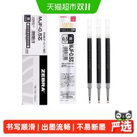 移动端、88VIP：斑马牌 日本ZEBRA斑马jj15笔芯
