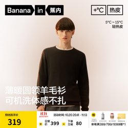 蕉内 热皮502+ 锁温羊毛 杏花纱 M 男士针织衫