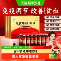 88VIP：九芝堂 阿胶黄芪口服液补女士调理补品气血女养血女人贫血气血不足